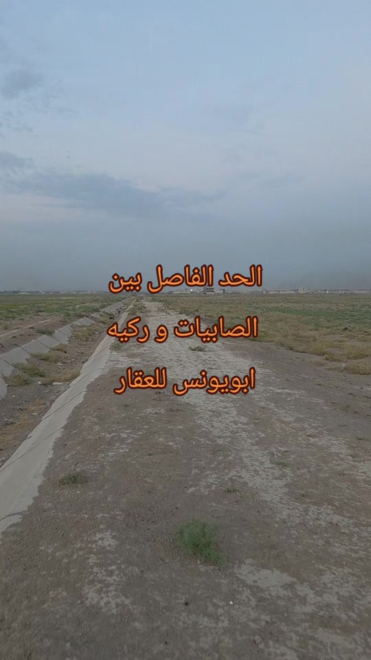 الصابيات • ركيه • فاضل