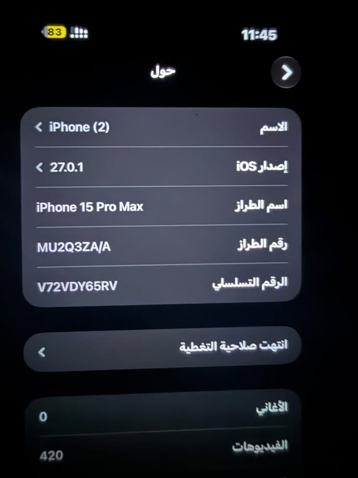 آيفون ١٥ برو ماكس • بطارية ٩٧٪ • غير مفتوح