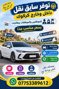 لا توجد تفاصيل  نص مكتوب في الصور: - راحة وأمان في كل رحلة توفر سايق ن...