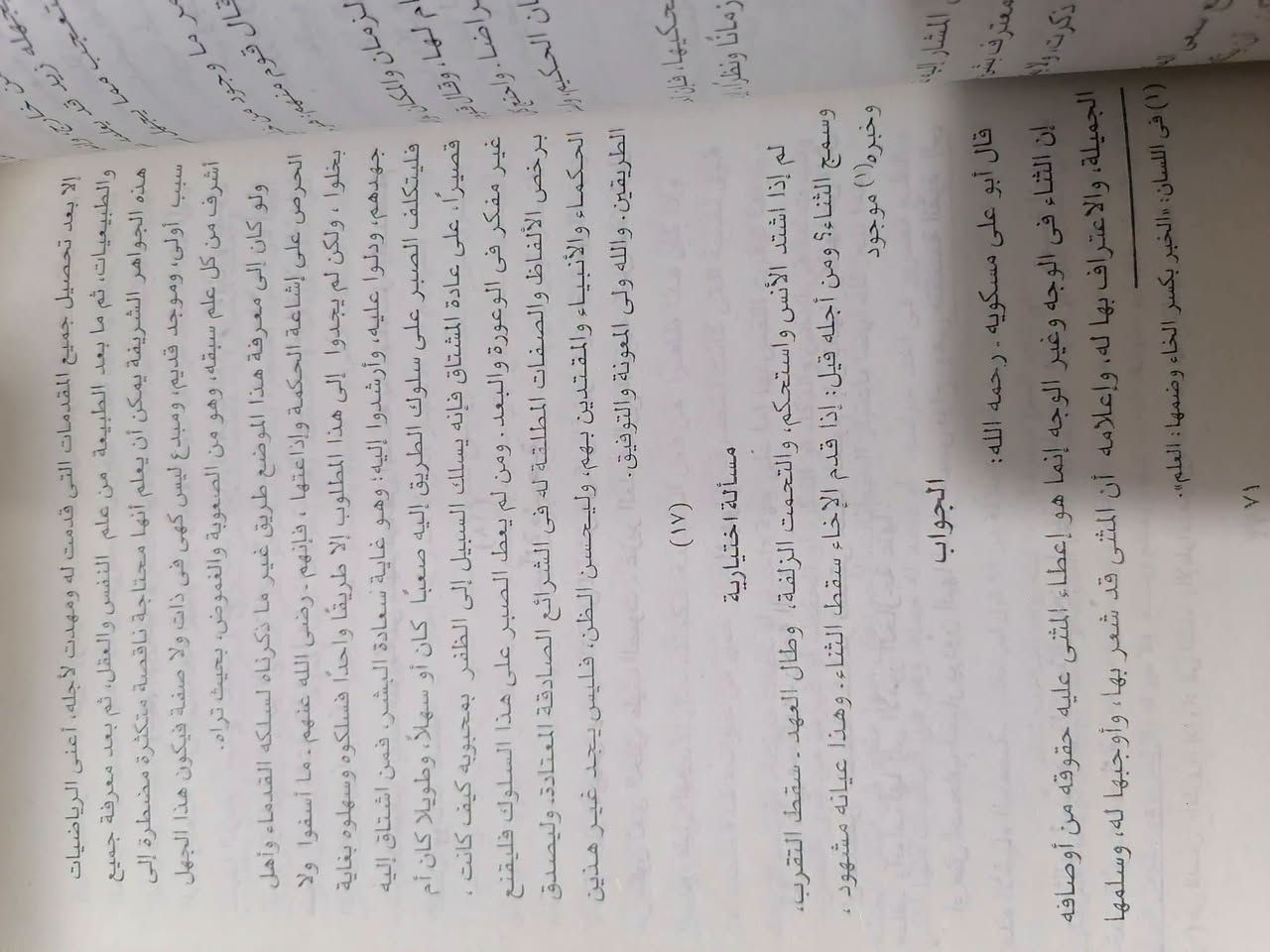 الهوامل والشوامل • ابي حيان التوحيدي • قطع كبير