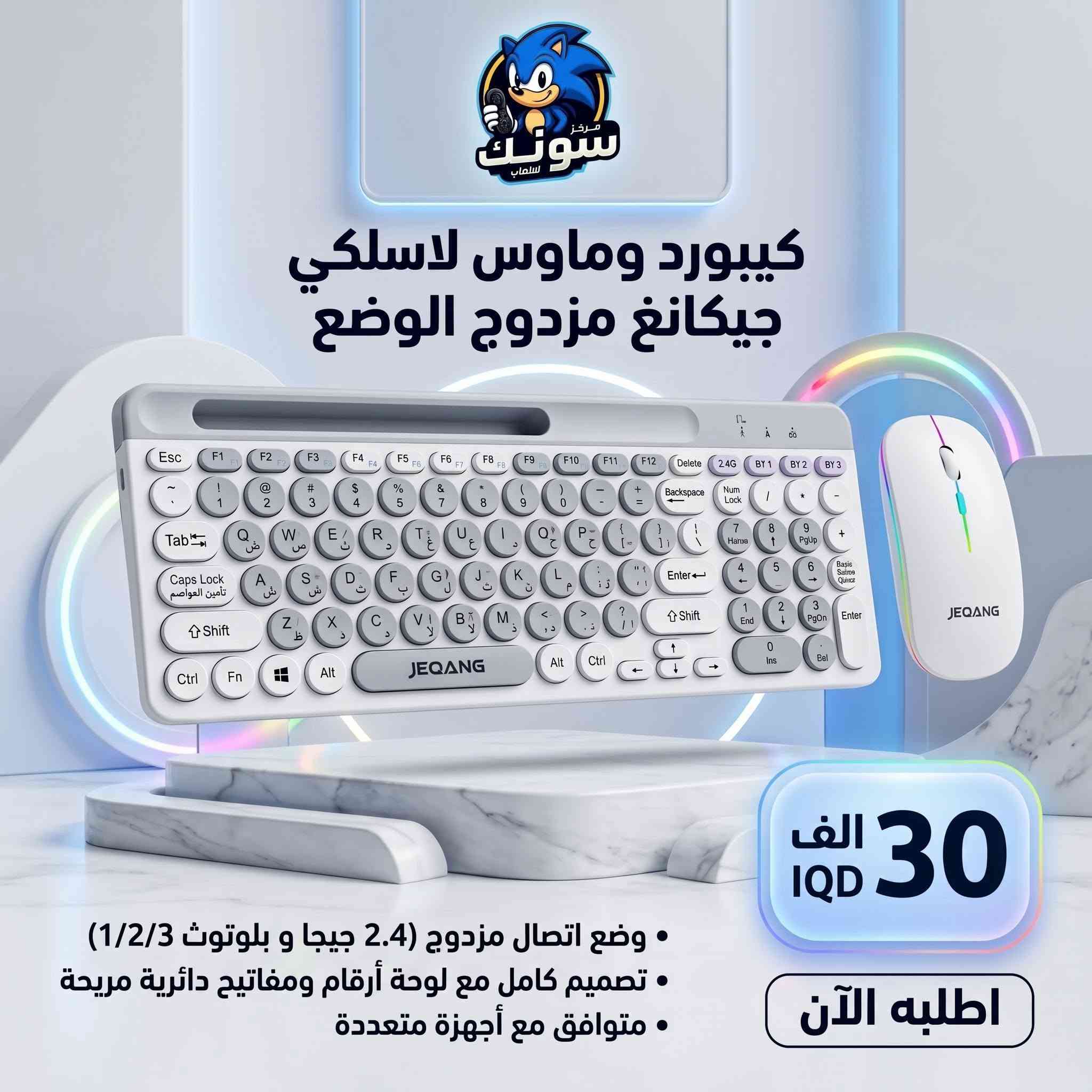 كيبورد ميكانيكي • ماوس لاسلكي • إضاءة RGB
