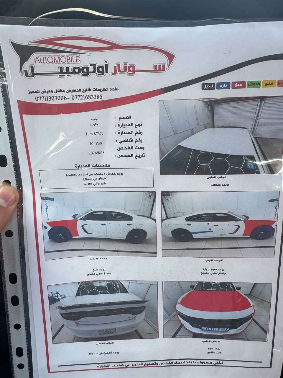 شارجر SXT • ٢٠١٩ • حادث حرق