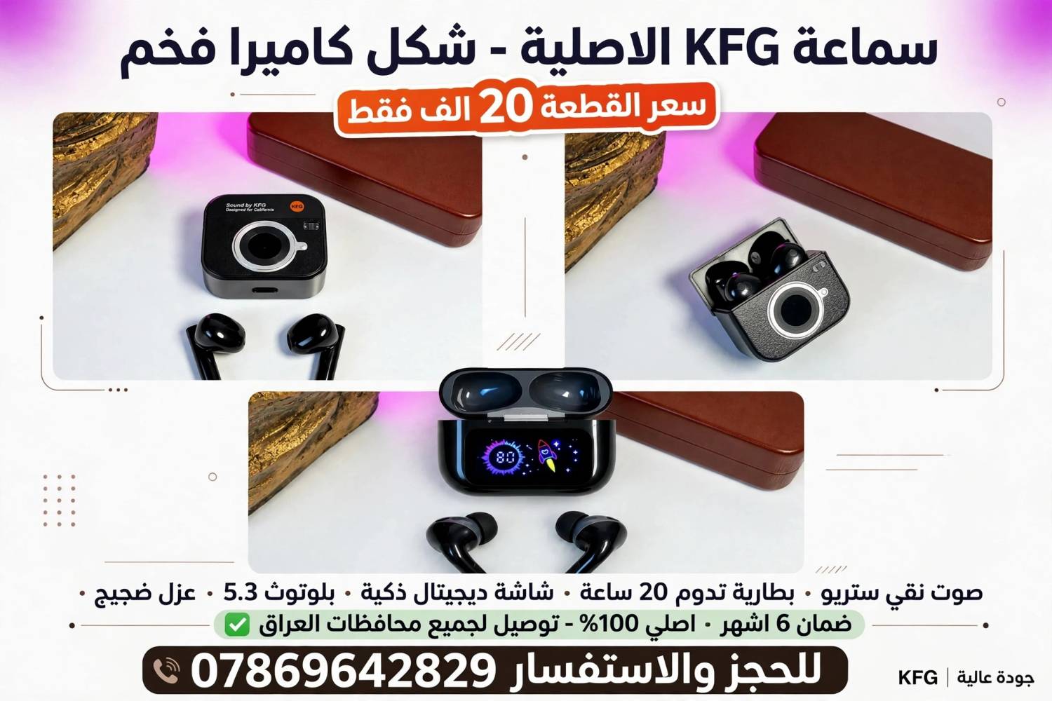 سماعة KFG • شكل كاميرا • بطارية ٢٠ ساعة