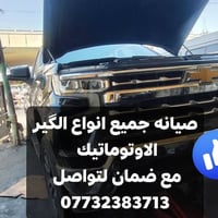 سلفرادو ٢٠٢٢ • صيانة قير أوتوماتيك • ضمان