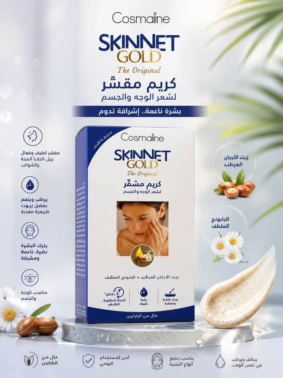 مشقر الوجه والجسم Cosmaline Skinnet Gold

ودّعي الشعر الداكن واستقبلي إطلالة ناعمة ومشرقة! 💖
مشقر Cosmaline Skinnet Gold للوجه والجسم يمنحك تشقيراً سريعاً ولطيفاً خلال دقائق، مع تركيبة غنية بزيت الأرغان والبابونج للمساعدة على تهدئة وترطيب البشرة أثناء الاستخدام.

🌸 مناسب للوجه والجسم
⚡ تشقير سريع خلال دقائق
🌿 غني بزيت الأرغان والبابونج
💖 لطيف على البشرة برائحة خفيفة
✨ يمنح مظهراً طبيعياً وشعراً فاتحاً بدون إزالة الشعر

متوفر بنوعين ليناسب احتياجك، واختاري النوع المناسب واستمتعي ببشرة ناعمة وإطلالة أجمل. 💕�

سعر 4،000
عنوان بغداد اركية وفاضل شارع المسبح العام
توصيل داخل المنطقة مجاناً بغداد والمحافظات 5
للحجز والاستفسار مراسلة الصفحة او الرقم ***********
