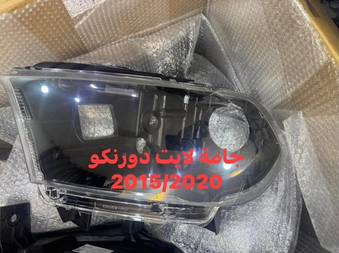 ظهر لايت دورنكو 
جامة لايت دورنكو 
2015/2026
الموديل القديم والموديل الجديد 
***********
