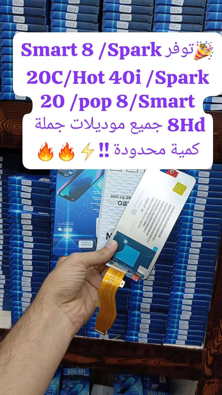 شاشات • جملة • شارع الربيعي