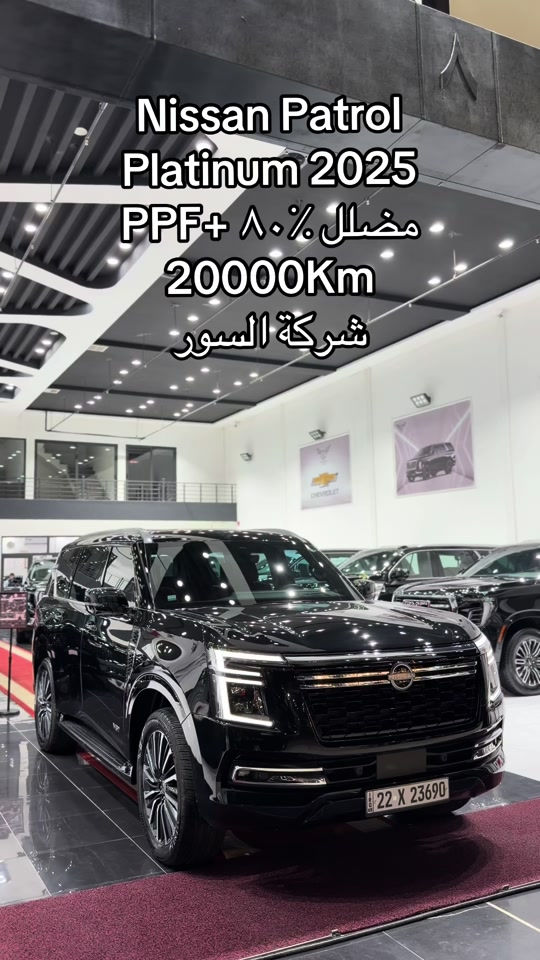 #*********** @Rovana #اكسبلور #patrol 

نص مكتوب في الصور:
- Nissan Patrol Platinum 2025
- PPF + 80% مضلل
- 20000Km
- شركة السور
