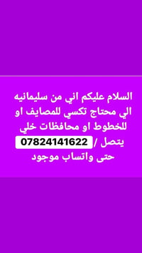 سليمانيه • تكسي • مصايف