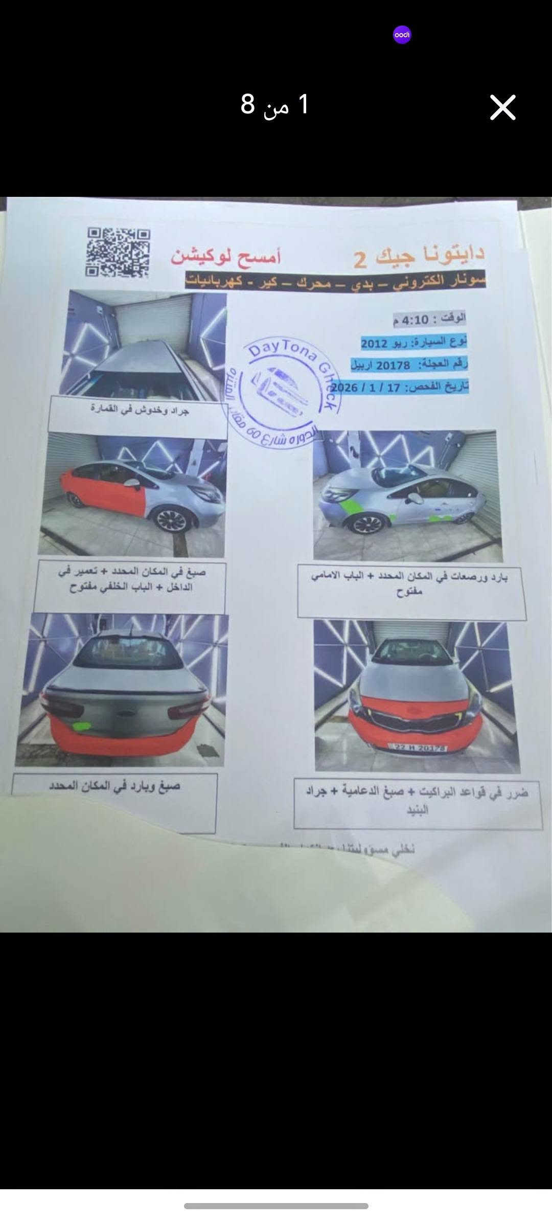 ريو خليجي • ٢٠١٢ • رقم اربيل