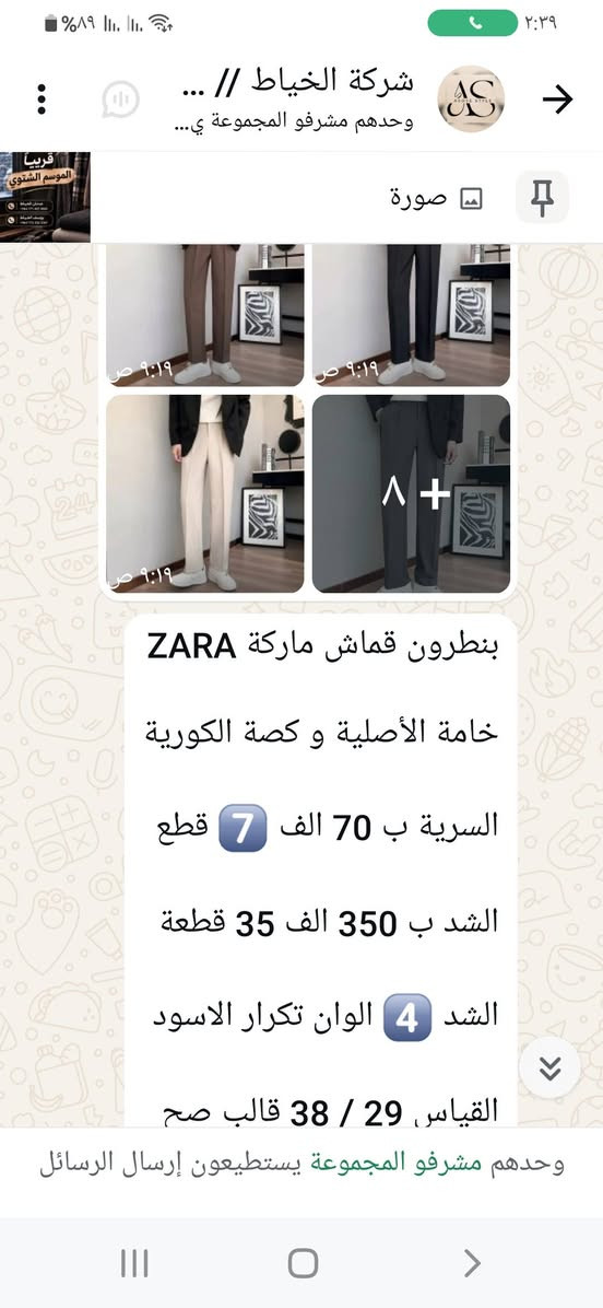 ملابس رجاليه جمله فقط للحجز والاستفسار مراسلة واتساب ***********
او ع التلي الرابط https://t.me/alkiat

نص مكتوب في الصور:
- شركة الخياط // ...
- وحدهم مشرفو المجموعة ي...
- صورة
- قريباً الموسم الشتوي
- ٩:٢٠ ص
- عرض خاص .........
- كابوي ماستر و الطول 110
- سعر القطعة 8.500 فقط
- الدرزن 102 الف 12 قطعة
- قياس M // 4XL قالب
- وحدهم مشرفو المجموعة يستطيعون إرسال الرسائل
- AS AX-30#
- عرض خاص و جوة السوك
- بنطرون قماش كصة كوري
- سعر القطعة 10 الف فقط
- الشد 280 الف 28 قطعة
- قياس 29 / 38 طول 95
- 👍
- الشد 4 سريات استندر شباب
- شركة الخياط // ... وحدهم مشرفو المجموعة ي... صورة 2604-3# ١٠:٥٤ م 2604-2# ١٠:٥٤ م 2604-2# ١٠:٥٤ م ٣ + 2604-4# شرط الفحص امام المندوب بجامة كابوي 🇨🇳 ماستر 110 سعر القطعة 10.500 فقط الشد ب 221 الف 21 قطعة قياس 30 / / 38 قالب كبير الشد 3 الوان استندر شباب وحدهم مشرفو المجموعة يستطيعون إرسال الرسائل
- قطن و الطول 100 خامة الاصلية عالفحص الشد 90 الف 10 قطع قياس M / 5XL قالب الشد لونين, الوان استندر
- شركة الخياط // ... وحدهم مشرفو المجموعة ي... صورة ٩:١٩ ص ٩:١٩ ص ٩:١٩ ص ٨ + بنطرون قماش ماركة ZARA خامة الأصلية و كصة الكورية السرية ب 70 الف 7 قطع الشد ب 350 الف 35 قطعة الشد 4 الوان تكرار الاسود القياس 29 / 38 قالب صح وحدهم مشرفو المجموعة يستطيعون إرسال الرسائل
- شركة الخياط // ... وحدهم مشرفو المجموعة ي... قريباً الموسم الشتوي عدنان الخياط +964 771 427 0587 يوسف الخياط +964 772 222 2167 صورة 3890-1# 3890-2# 3890-3# 3890-4# ١٠:٥٤ م شرط الفحص امام المندوب بجامة كابوي 🇨🇳 ماستر 110 سعر القطعة 10.500 فقط الشد ب 221 الف 21 قطعة قياس 30 / / 38 قالب كبير الشد 3 الوان استندر شباب وحدهم مشرفو المجموعة يستطيعون إرسال الرسائل
- قريباً الموسم الشتوي عدنان الخياط 9647714075557 يوسف الخياط 9647722222106 شركة الخياط // ... وحدهم مشرفو المجموعة ي... صورة ٩:٢٢ ص الفحص امام المندوب كابوي بگي ماستر طول 110 سعر القطعة 9 الف فقط الدرزن 108 الف 12 قطعة قياس M // 2XL قالب وحدهم مشرفو المجموعة يستطيعون إرسال الرسائل
- قريباً الموسم الشتوي عدنان الخياط +964 771 457 8587 يوسف الخياط +964 772 322 3167 شركة الخياط وحدهم مشرفو المجموعة ي... صورة ٩:٢٢ ص ~ يوس... +964 772 322 3167 وحدهم مشرفو المجموعة يستطيعون إرسال الرسائل
- شركة الخياط // ... وحدهم مشرفو المجموعة ي...
- ٩:٢٣ ص
- ........ عرض خاص ........
- افحص طلبك ثم استلم 👮‍♂️
- الشد 140 الف 14 قطعة
- قياس 30 // 38 قالب ☑️