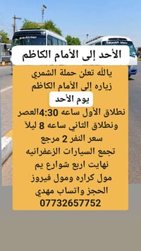 زيارة الأمام الكاظم • الأحد • تجمع الزعفرانيه