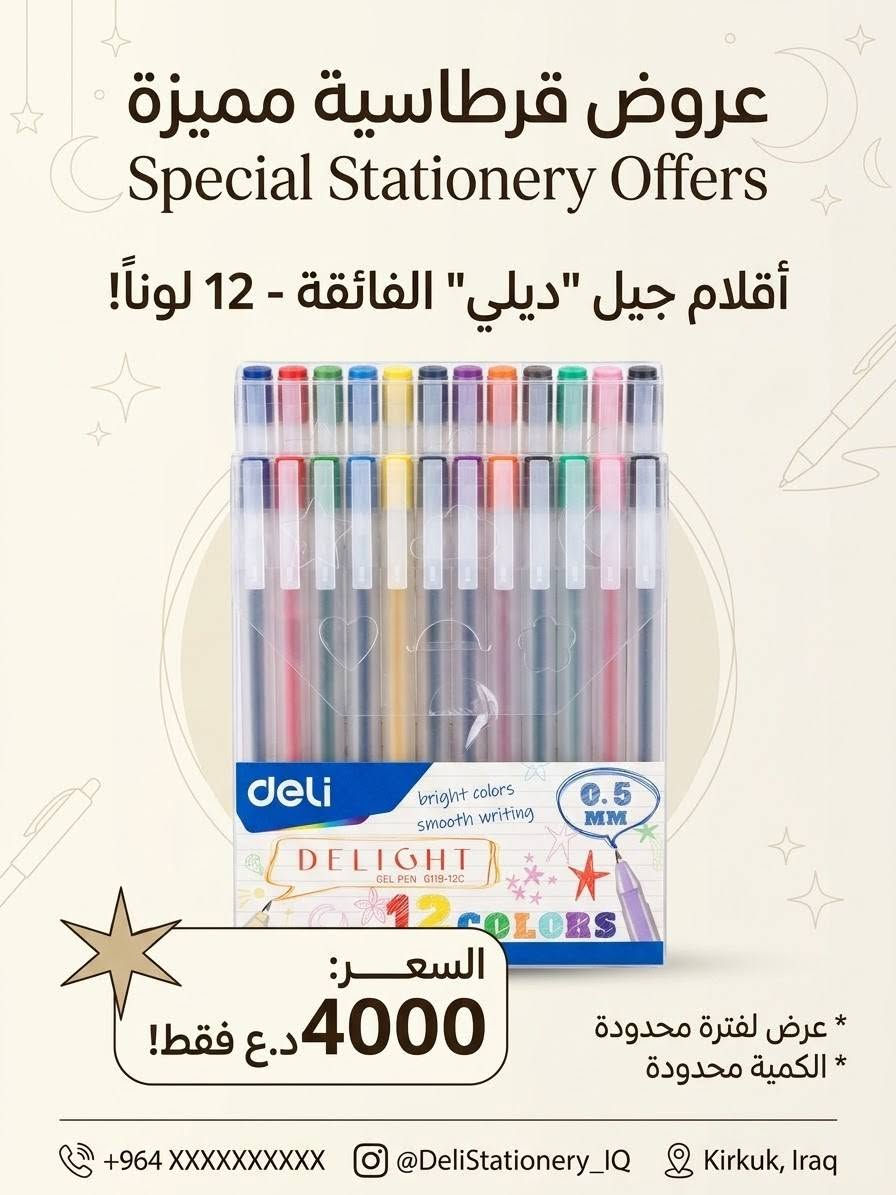 🎉✨ أهلاً بكم في [حكاية صوره وهدية]! ✨🎉
صفحتكم الجديدة لعالم القرطاسية، الإبداع، وأجمل أدوات الدراسة  📚✏️
​لأن البدايات المميزة تستاهل بداية استثنائي. 🎁💥
​🔥 عروض الافتتاح الكبرى :الجائزه هيه دفتر ابو 200 و 100 ومع اقلام سيت مع سيت الوان 🔥🔥🔥
​🎁 العرض الأول: 1️⃣ اعمل لايك للصفحة 👍
2️⃣ شير (مشاركة) للبوست على صفحتك الشخصية (عام) 🔄
3️⃣ منشن لـ  أصدقائك بالتعليقات 🏷️
اكثر شخص ايسوي مشاركات ايفوز ويانه مباشرة 
​🎁العرض الثاني : احجز 3 دفاتر الرابع مجانا 
​🎁العراض الثالث كل ما تحجز اكثر تجيك هدايه اكثر

​🌟 شنو ينتظركم ويا بيجنا؟
​📖 دفاتر مميزة جداً: أوراق ثقيلة فاخرة، تصاميم أغلفة ساحرة (أنمي، كيوت، كلاسيك)، وتنوع بين المسطر والـ Bullet Journal.
​🖋️ قرطاسية كاملة وأنيقة: أقلام جيل، هايلايترز بألوان باستيل هادئة، مقالم، حافظات، وكل مستلزمات المكتب والمدرسة.
​🎨 جودة وإتقان: كل قطعة اختارناها بعناية حتى تدوم وياكم وتفتح نفسكم 
​📍 موقعنا:
[حكاية صوره وهديه] - مجاور الحسينية المربعة
📞 للتواصل والاستفسار: [***********]
📩 أو راسلونا على رسائل الصفحة
​⏱️ العروض والسحب مستمر لغاية
2026/10/6

نص مكتوب في الصور:
- أقلام فحم فاخرة
- سعر السيت
- 2500
- دينار
- نوساين NUSIGN
- Pencil
- 10 PCS 2B
- اطلب الآن
- عروض قرطاسية مميزة Special Stationery Offers أقلام جيل "ديلي" الفائقة - 12 لوناً! Deli bright colors smooth writing 0.5 MM DELIGHT GEL PEN G119-12C 12 COLORS السعر: 4000 د.ع فقط! * عرض لفترة محدودة * الكمية محدودة +964 XXXXXXXXXX @DeliStationery_IQ Kirkuk, Iraq
- deli Scribe infinite تجربة مسح غير محدودة مع Deli Scribe Infinite! سعر القطعة: ٥٠٠ دينار متوفر الآن لدى جميع الموزعين المعتميدن.
- فن الفحم الفاخر يبدأ هنا
- سيت أقلام فحمية بريميوم
- الموديل: NS722-28
- 2000 دينار عراقي للسيت
- اكتشف الجودة والفخامة دفتر "فيوجر لاين" الفاخر
- Model: KH829
- Size: 145x210mm
- Paper: 100g/100sheet
- Future Line
- فيوجر لاين
- 5000 D.I
- 5000 د.ع
- سعر خاص