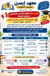 معهد إيسن • دورات تقوية • السادس الإعدادي