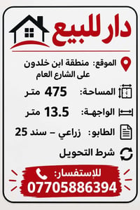 ابن خلدون • مأجّر • ٤٧٥م