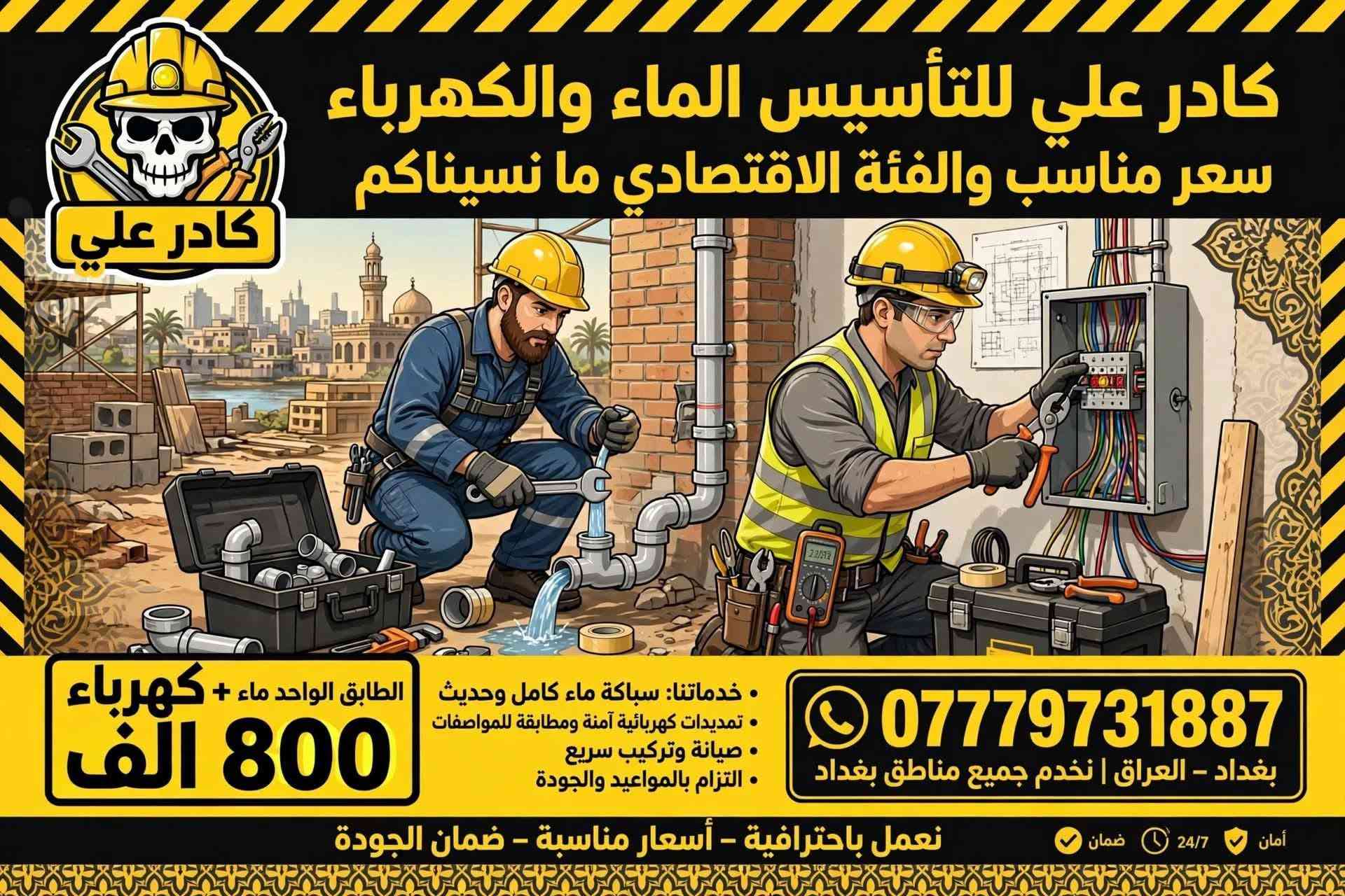 كادر ابو تراب • ماء وكهرباء • ضمان سنة