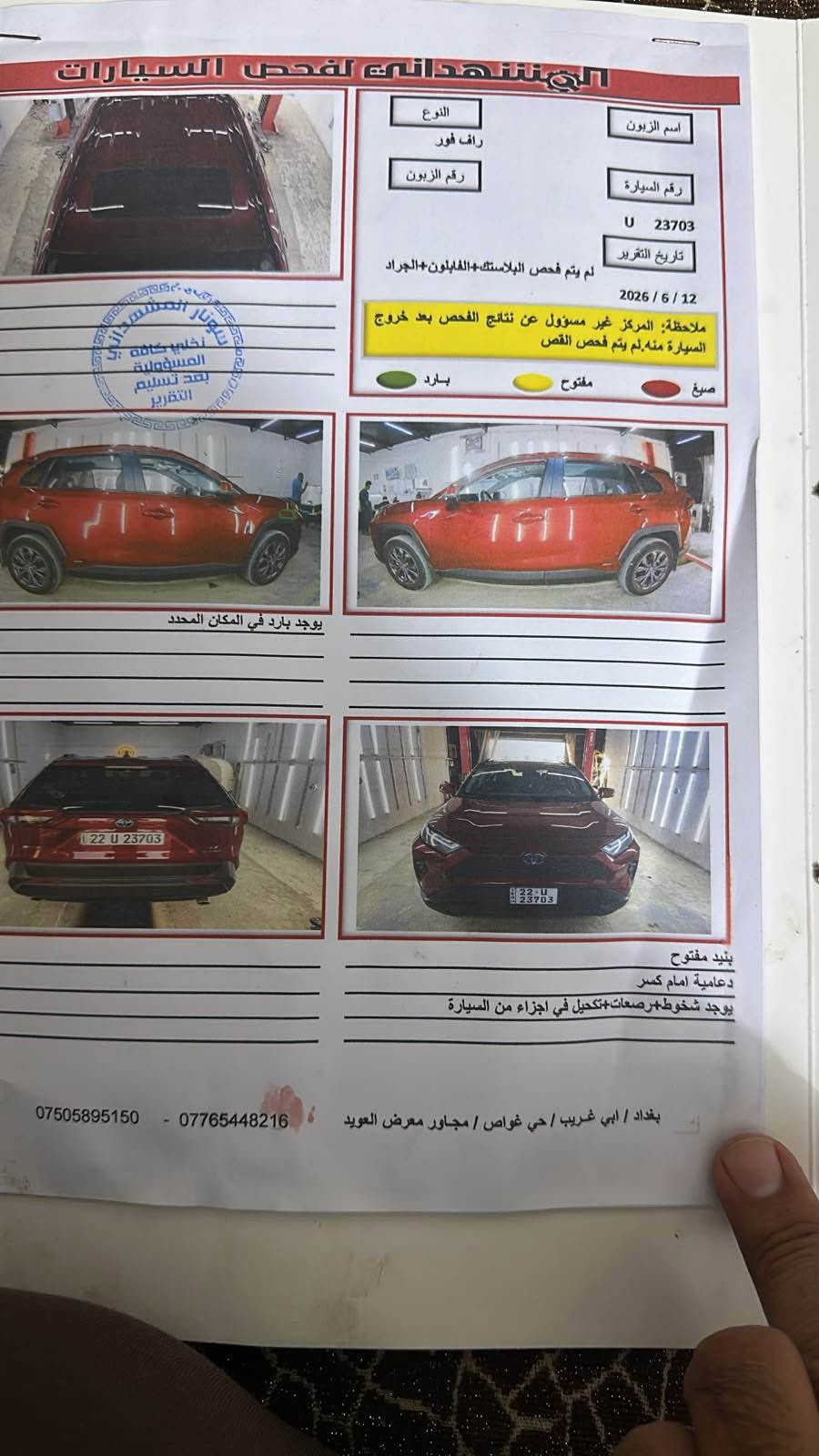 هايبرد • ٢٠٢٤ • رقم اربيل