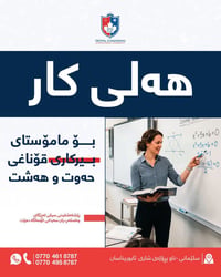 مدرس رياضيات • الصف ٧-٨ • السليمانية