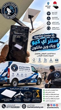 ستارلينك • تنصيب موقعى • بغداد وأطراف