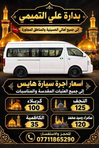 هايس • كربلاء 100 • النجف 125