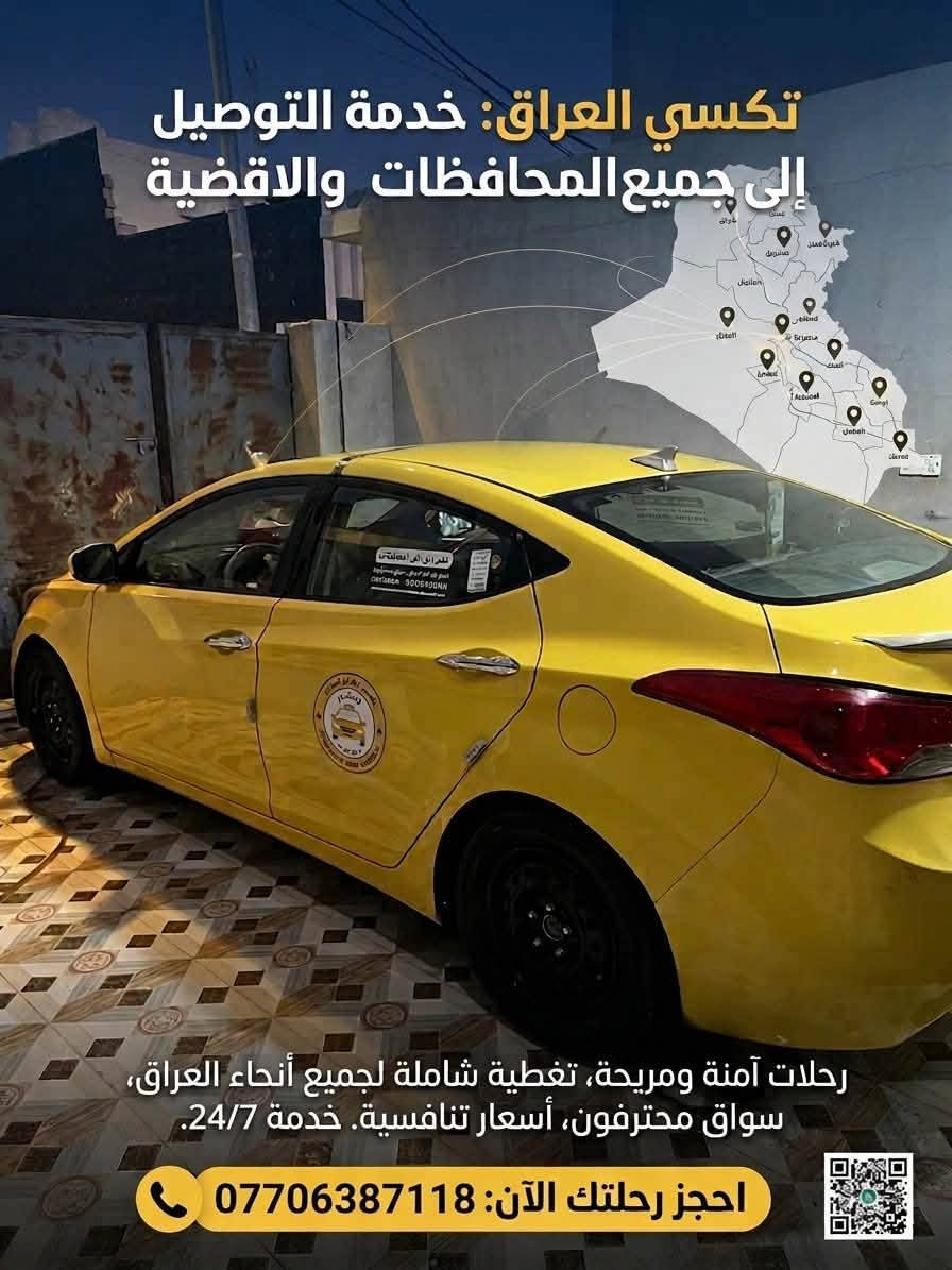 من ديالى مروراً بسامراء وتكريت وبالعكس جميع المحافضات  وبأحدث السيارات كل العليك تتصل وتحجز من الباب للباب وبأنسب الاسعار ***********
