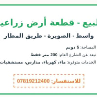وبركاته🖤 البيع قطعه ارض🌴  5 دونم🌳 سند 117  كهرباء المياه واسواق وشوارع...