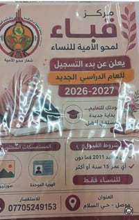 مركز قباء • محو الأمية • تسجيل 2026-2027
