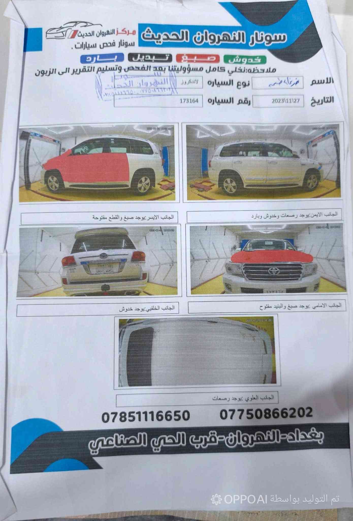 السلام عليكم 
للبيع لاندكروز 2010 بريم اصل فول مواصفات تحويل او وكاله مباشر سياره جاهزه وجديده محرك 4000 مامفتوح سونار مرفق بلمنشور سعر (( 245 )) 
مكاني بابل كفل رقم لهاتف ***********
