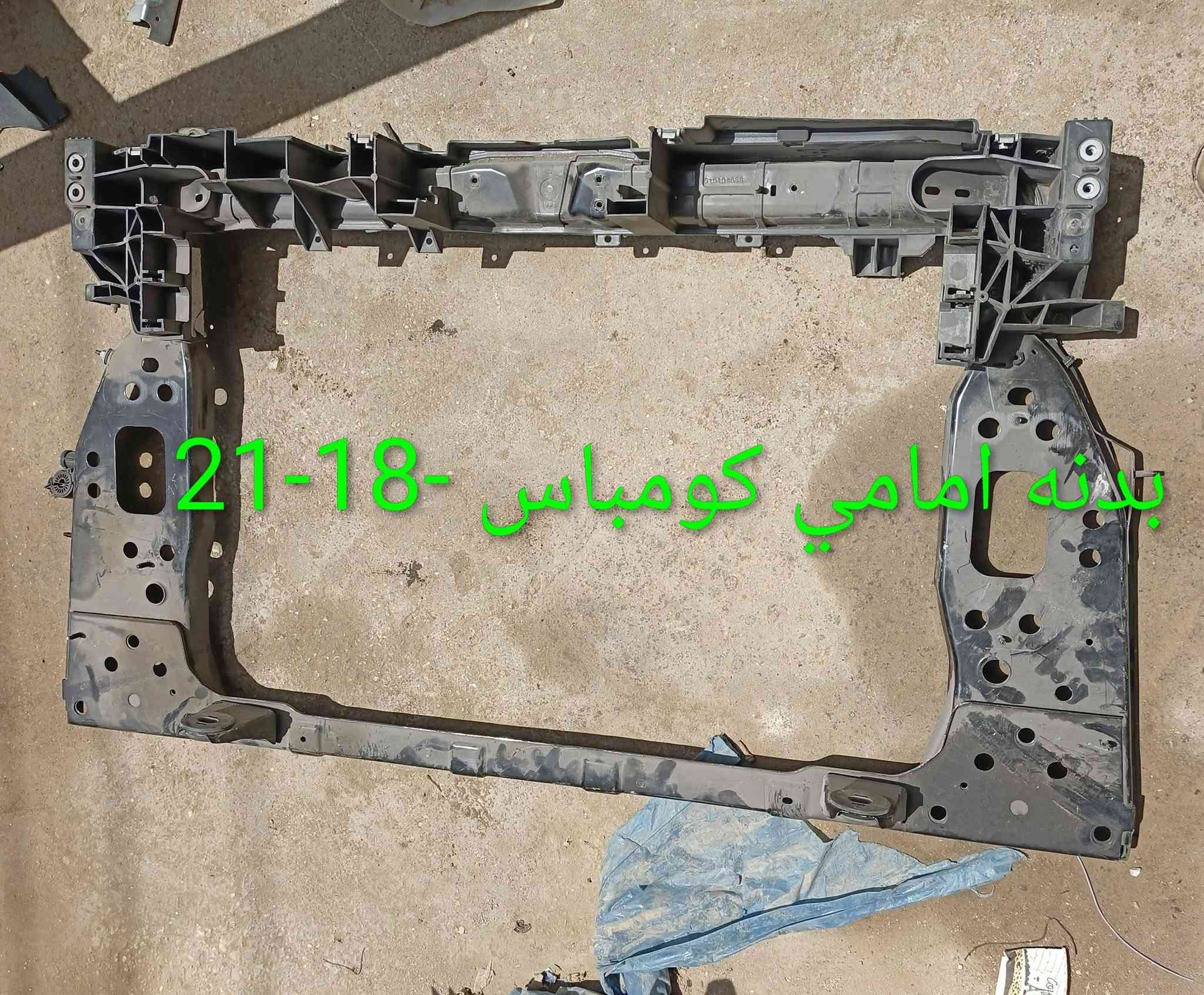مواد جيب كومباس 18-22
كربلاء - الحي الصناعي - ساحة التفحيط .تحت برج الاتصالا
*********** واتساب 
*********** واتساب 
توصيل لكل العراق
