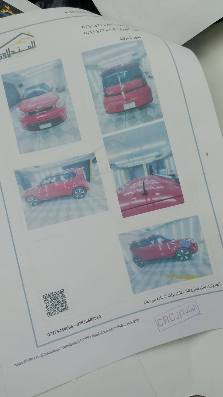 شركه زيرو ماشه 59 /2015 مال بيت مكان حله***********

نص مكتوب في الصور:
- BABIL CAR
- 2015
- 2023\7\21
- 12:50 مساءً
- حيضر قاسم
- صول
- 79689 بابل
- صليغ البنيد والدعاميه الاماميه ويوجد بارد موضح وتوجد بعض الخدوش والرصعات في السياره يوجد ملاحظات في الدعاميه الخلفيه
- المحرك والكير في حالة سليمة
- ملاحظة : نخلي مسؤوليتنا بعد انتهاء الفحص وتسليم التقرير الى الزبون
- العنوان : بابل طريق حلة نجف قرب معارض السيارات مجاور محطة وقود باب الامير
- ***********
- ***********
- ***********