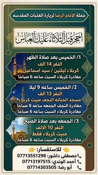 مبيت كربلاء • النجف-كربلاء • مغادرة السبت ٦ص