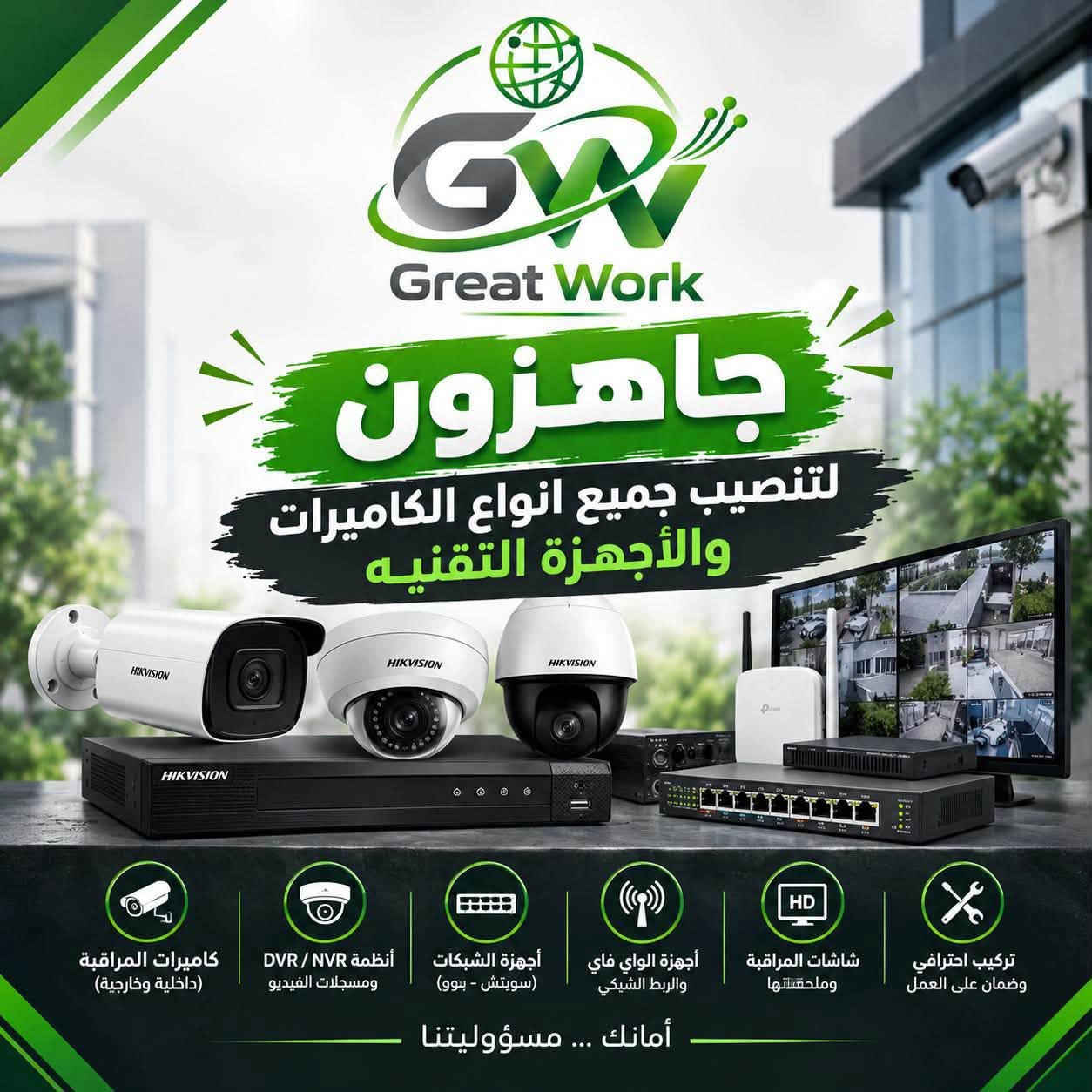 تنصيب كاميرات • البصرة • هكفجن-دهوا