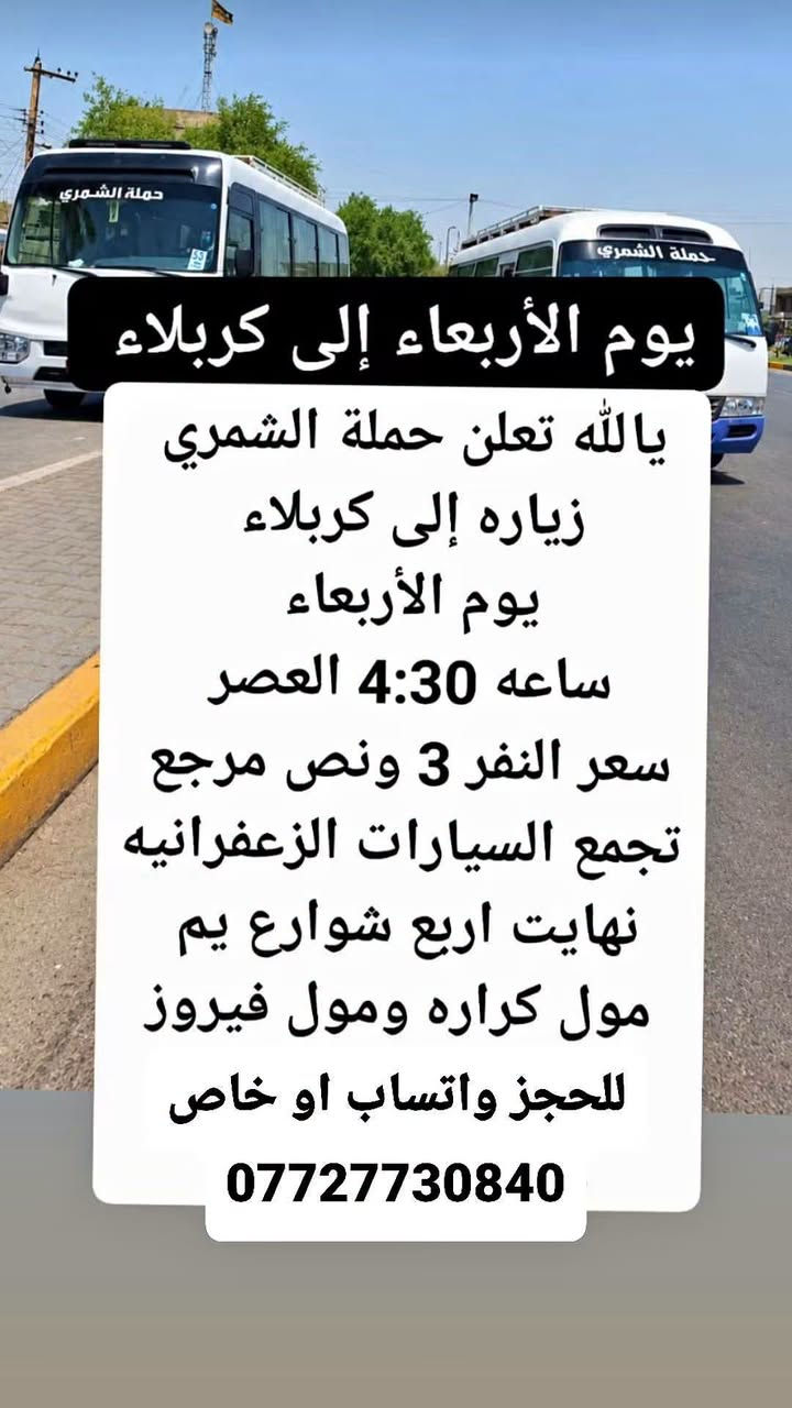 الأمام الكاظم • كربلاء • تجمع الزعفرانيه