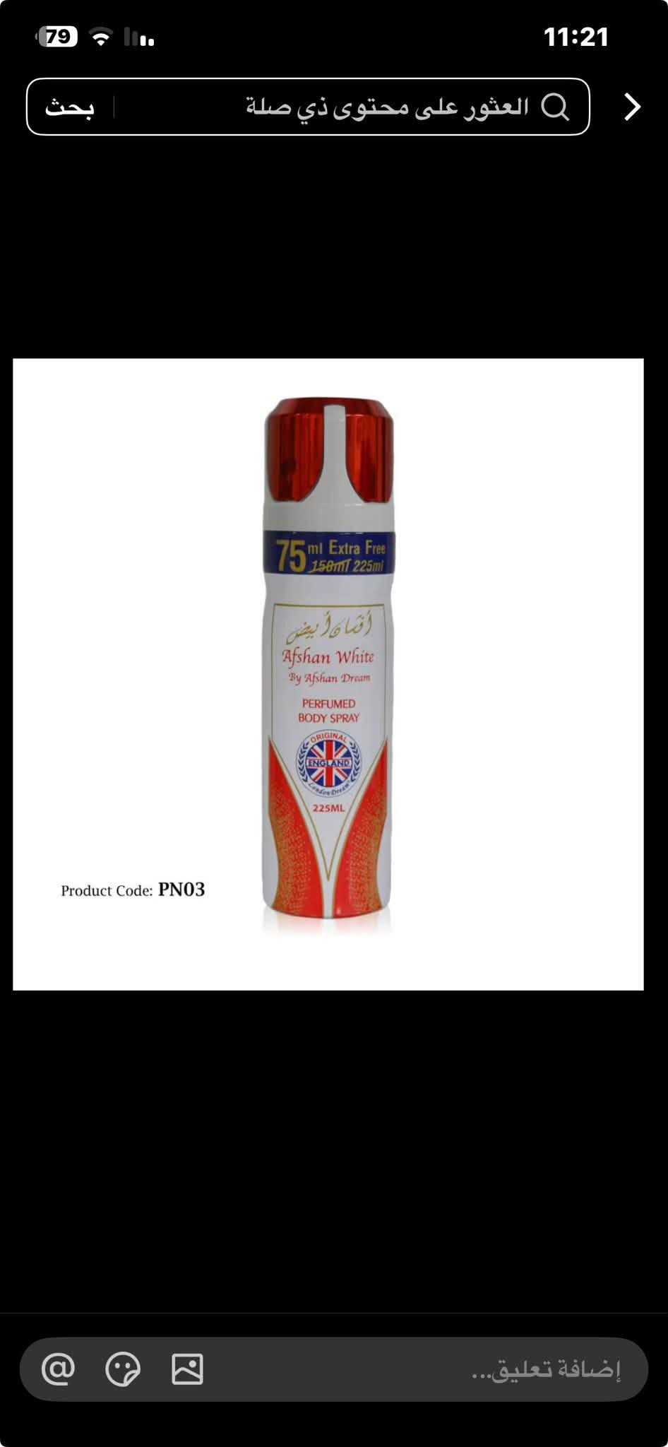 طلاب المدارس والجامعات "وفرنالكم من جديد عطور مركزه والجاهزه الاصلي وسوينالكم تخفيض ع العطور 
-:خلي عطرك وياك وخلي ريحتك طيبه 🩵🌸
:: اسعار العطور يمنى ابلاشش وتوصيل مجاني داخل البدير 🚗 🫡
متوفر عطور مركزه شرط الثبات والفوحان ..

-عطر ب3$ فقط وتوصيل مجاني 
-متوفر عطر ب4 $ 35مل
متوفر ب6 الف 50مل
متوفر ب10 الف 110مل 

:ايضا متوفر مستلزمات العنايه بلجسم والبشرى 👌🏼🧖🏻 

:اي عطر ابالكم متوفر يمنى " المركز والجاهز  والاصلي " توصيل داخل البدير مجاني ماعجبكم الطلب يرجع🚗🤍

نص مكتوب في الصور:
- رونق البدير للعطور عطور تصنع لك حضوراً مختلفاً بمناسبة بداية الدوام لطلاب المدارس والجامعات عطر يرافقك في كل خطوة نحو مستقبلك خصم خاص للطلاب 10% روائح مميزة ومثبتة لفترة طويلة جودة عالية وتفاصيل أصيلة مناسب لكل الأوقات والمناسبات للطلب والاستفسار *********** لأنك تستحق أجمل الروائح متوفر في البدير | رونق البدير للعطور عطرِك ... هويّتك
- Product Code: PN03