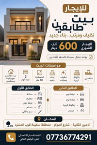 🏡 للإيجار – بيت نظيف وحديث البناء 🏡  إذا تبحث عن بيت مريح ومرتب بموقع ...