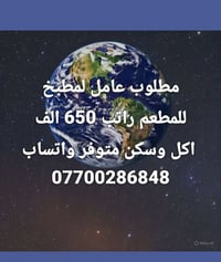 عامل مطبخ • اكل وسكن • واتساب