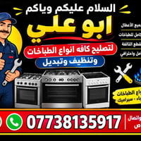 صيانة غازات • خدمة منزلية • خمس عيون