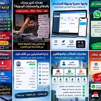 أبراج الإنترنت • تنبيهات واتساب • حسابات بالدينار