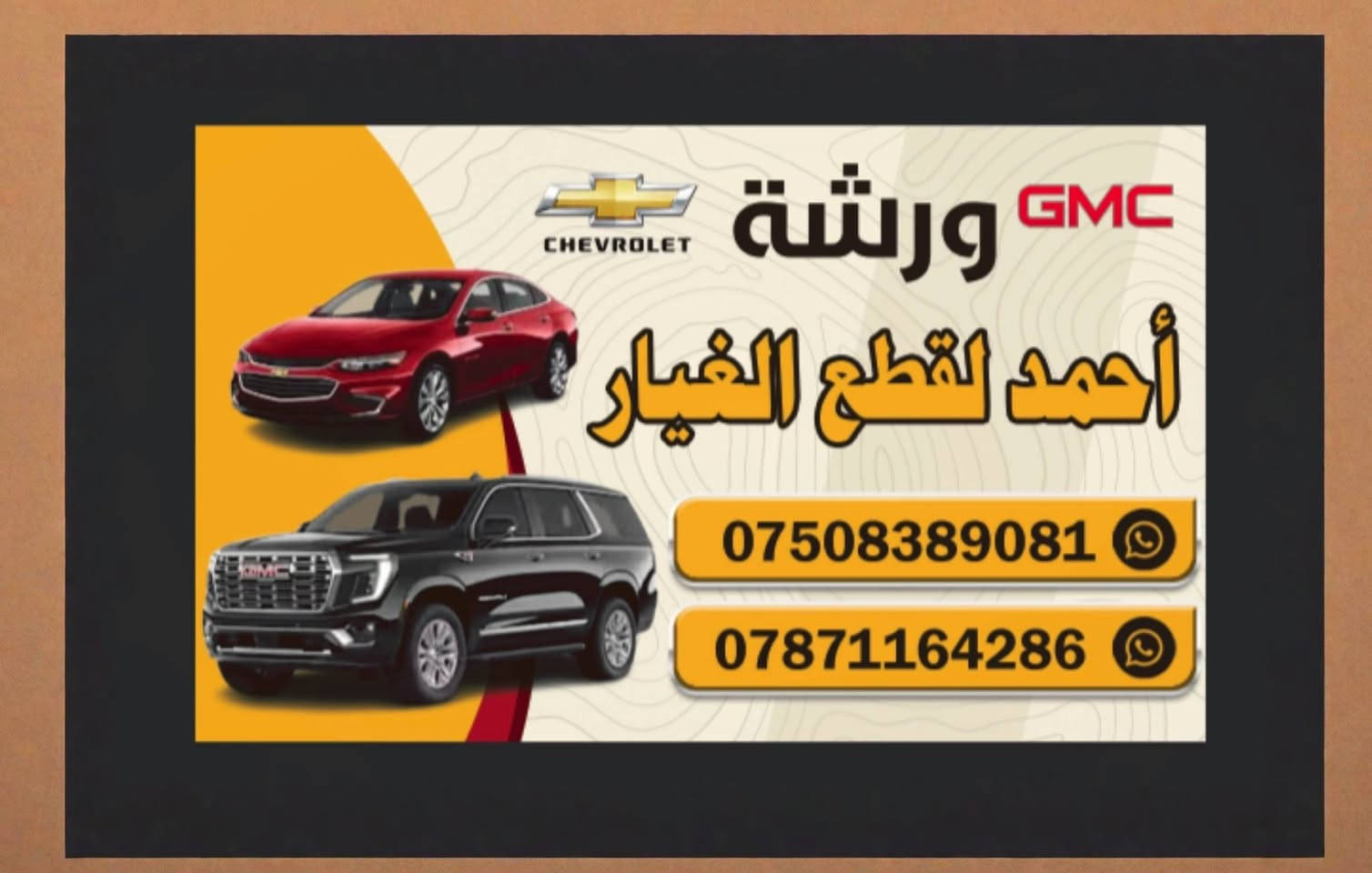 قطع غيار • شيفروليه • جي إم سي