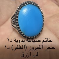 خاتم • صياغة يدوية • حجر فيروز