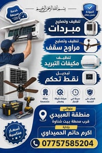 بسم الله الرحمن الرحيم تنظيف وتصليح مباردات تنظيف وتصليح مراوح سقف تنظ...