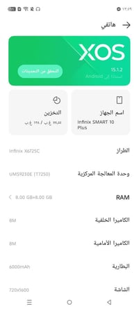 انفينكس سمارت 10 بلس • ١٢٨ جيجا • بطارية ٦٠٠٠