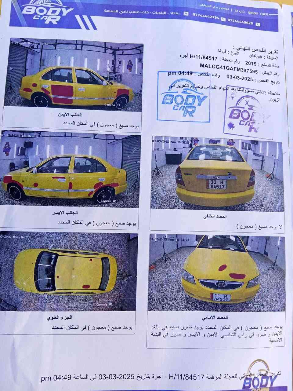 فيرنا ٢٠١٥ • رقم بغداد • طخه بسيطة