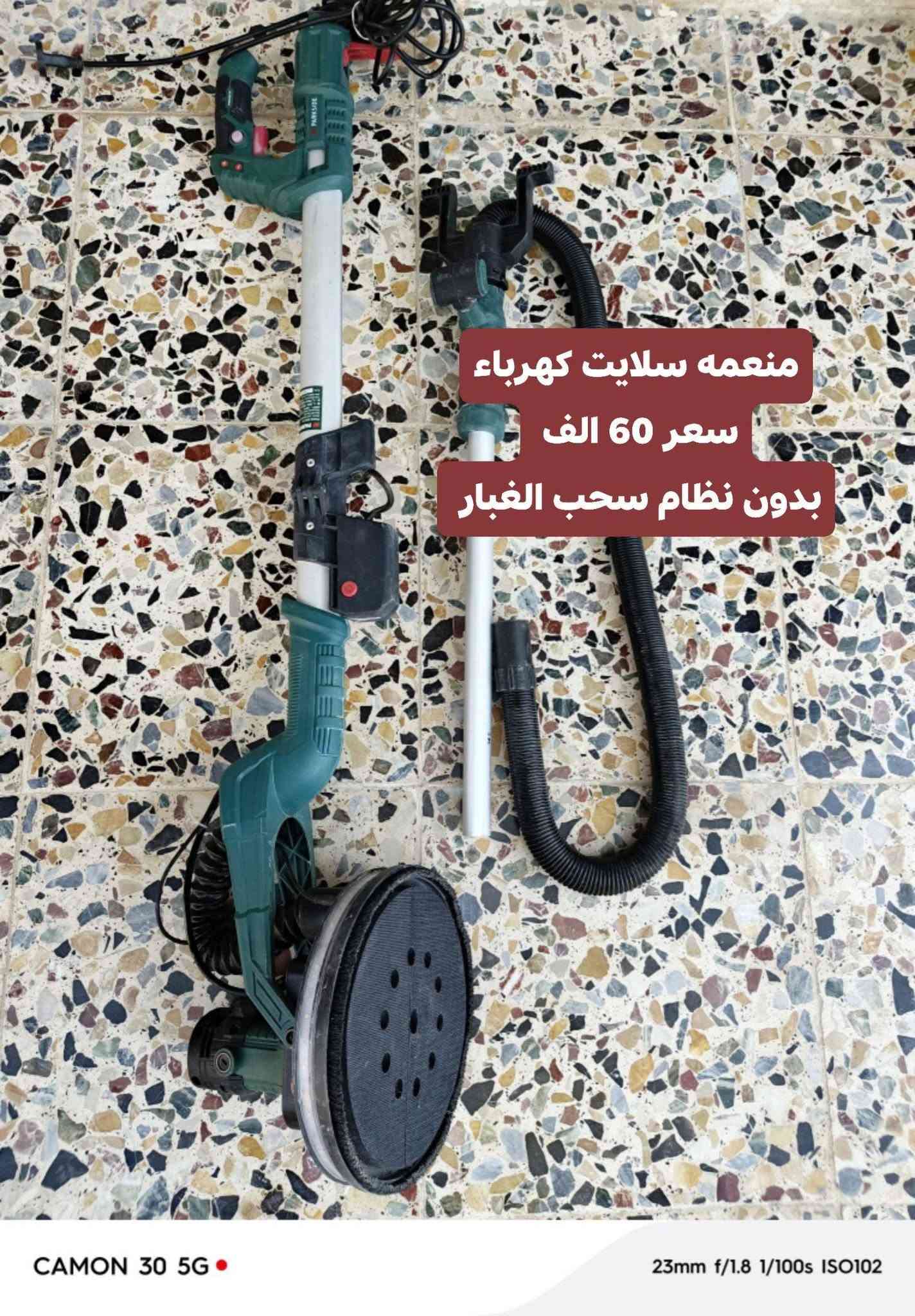 السلام عليكم متوفر عدد الماني ضمان الفحص قبل الاستلام *********** توصيل 5 الف

نص مكتوب في الصور:
- همر كسا رئيسي جديد شحن 20 فولت
- سعر 55 فارغ
- كامل بطارية وشاحنة 4 امبير اصلي
- سعر 125 الف
- امباكت برشلز 226 نيوتن بالة اصلي
- سعر 50 فارغ
- كامل بطارية وشاحنة اصلي 4 امبير
- 115 الف
- راجز شحن 12فولت بالة سعر 30 فارغ كامل 75 الف بطارية وشاحنة اصلي 2 امبير
- منشار قرصي 12 فولت برشلز حجم القرص 140 ملم بالة سعر 40 فارغ كامل 80 الف بطارية وشاحنة اصلي 2امبير
- امباكت 12 فولت برشلز 170 نيونن 4 سرع فارغ 50 الف كامل بطارية وشاحنة 2 امبير السعر 90 الف
- امباكت 12 فولت برشلز 170 نيونن
- 4 سرع فارغ 50 الف
- كامل بطارية وشاحنة 2امبير السعر
- 90 الف
- منعمه سلايت كهرباء سعر 60 الف بدون نظام سحب الغبار
- قاطعة بليت جينكو عمل فتحة فيت بم للسيارات سعر 65 الف جديد بالة الماني
- بلور شحن 20 فولت
- سعر 20 الف فارغ
- كامل بطارية وشاحنة اصلي 2 امبير
- سعر 60 الف