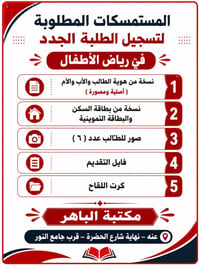 تسجيل الطلبة الجدد • مكتبة الباهر • عنه