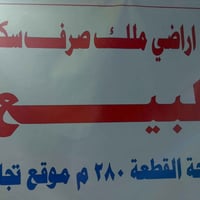 الشعله السلاميات • ٤ قطع • صك سكني