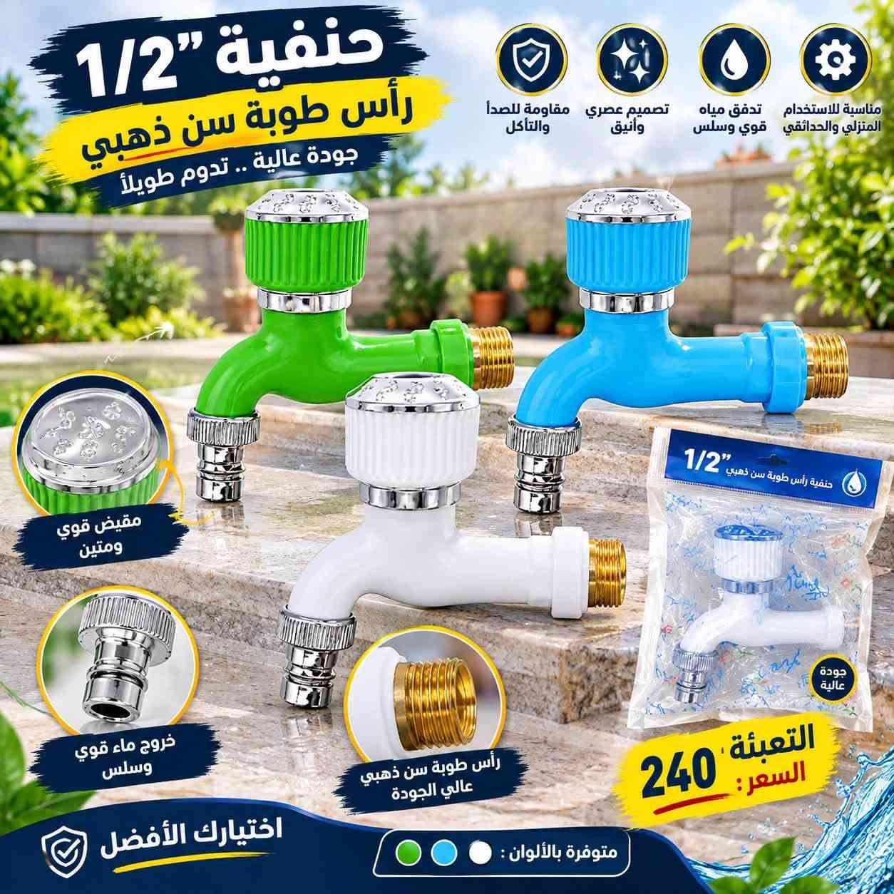تواصل على رقم ***********

نص مكتوب في الصور:
- HEROOX دريل بطاري ليثيوم مع عدة 98 قطعة كاملة الدريل الأقوى للأعمال المنزلية والمهنية 24V بطارية ليثيوم عزم قوي لأداء أفضل سرعتان متغيّرتان إضاءة LED للمناطق المظلمة ظرف سريع التثبيت 98 قطعة السرعة 5: ريموات لقم مفك دقات كماشات شريط قياس السعر:
- طواف نحاس إيراني ماركة ريهانة جودة عالية ومتانة تدوم المقاسات المتوفرة 1/2 3/4 كرة عالية الجودة مانعة للتسرب قضيب نحاس مقاوم للصدأ ماركة ريهانة أصلية ومضمونة تحكم دقيق في مستوى الماء سهل التركيب مناسب للخزانات المائية المختلفة مناسب للاستخدام المنزلي والصناعي اختيارك الأفضل MADE IN IRAN
- RWASY 130 غرام جودة عالية ضد التسرب سهل التركيب قفل مغسلة نيكل ديل سن اصفر روسي
- HEROOX POWER TOOLS ليثيوم 24V LITHIUM منشار أشجار شحن 20 سم 8" مع حقيبة هيروكس بطارية ليثيوم 24V قضيب و سلسلة 20 سم 8" خفيف الوزن وسهل الاستخدام أمان عالي مع واقي اليد محرك قوي وعالي الأداء جودة عالية وأداء ممتاز محتويات الحقيبة: منشار شجر بطارية 24V شاحن قضيب احتياطي سلسلة احتياطية زيت تشحيم أدوات تركيب HEROOX POWER TOOLS
- HEROOX ليزر 16 خط ديل باثري 4D + ريموت + ستاند حقيبة 4D 16 خط ليزر (4D) ريموت كنترول ستاند قابل للضبط حقيبة قوية خط أفقـي خط رأسي أفقي + رأسي 4D 16 خط السعر : ليزر 16 خط ديل باثري 4D + ريموت + ستاند حقيبة التعبئة : 5 HEROOX
- ROLLER HANDLE PROFESSIONAL PAINTING TOOLS يدة روله راحة أكبر .. وأداء أفضل مقبض مريح لإستخدام سهل ومريح حديد قوي عالي الجودة ومتين خفيفة الوزن لتحكم أفضل أثناء العمل مناسبة لجميع أنواع البويات والدهانات ساق حديد قوي مع مقبض مانع للانزلاق اختيارك الأفضل طول 1.5 متر
- يدة بوفية BUFFET HANDLE أناقة تكمل جمال أثاثك تصميم فاخر مظهر أنيق ومميز جودة عالية معدن متين سهل التركيب مناسب لجميع أنواع الأثاث تفاصيل دقيقة .. جودة لا تقاوم متوفر بعدة مقاسات
- حنفية 1/2" رأس طوبة سن ذهبي جودة عالية .. تدوم طويلاً مقبض قوي ومتين خروج ماء قوي وسلس رأس طوبة سن ذهبي عالي الجودة اختيارك الأفضل متوفرة بالألوان : التعبئة السعر : مناسبة للاستخدام المنزلي والحدائقي تصميم عصري وأنيق تدفق مياه قوي وسلس مقاومة للصدأ والتآكل
- LAZAANO ITALIAN MODEL ITALY DESIGN سبسبورة موديل إيطالي فاخر جودة عالية .. أناقة تدوم خامة نحاس مقاومة للصدأ تصميم إيطالي مظهر أنيق وعصري تشغيل سلس وحدة تحكم دقيقة مناسب لجميع أنظمة المياه فتحات قياس قياسي سهولة التركيب مقبض مريح تحكم مثالي في المياه مخارج متعددة للاستخدامات المختلفة التعبئة : 205 غرام صنع في إيطاليا جودة عالية ومتانة تدوم سهولة التركيب مناسبة لجميع الحمامات تصميم عصري يضيف لمسة فخامة لمكانك