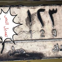 رقم حمل للبيع شهادة إيداع كامل 07731708924  نص مكتوب في الصور: - تعديل...