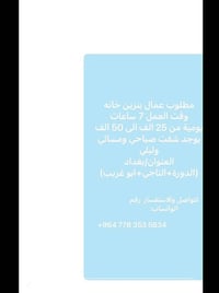 للتواصل و الاستفسار رقم الواتساب +964 778 353 5834