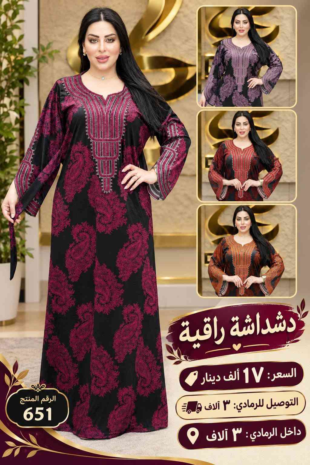 دشداشة • مخمل ستراس • توصيل